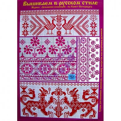 Русская народная вышивка эскиз полотенца рисунок (49 фото)